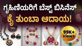 How to Start Silk Thread Jewellery? Silk Thread Jewellery Making |Thread Jewellery Making in Kannada screenshot 2