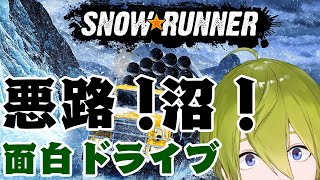 【SNOWRUNNER】ノンビリ喋りながらドライブしよ！【にじさんじ/渋谷ハジメ】