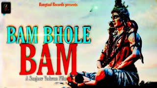 #bambholebam #sanjeevvedwan #rangtaalrecords rangtaal records presents
latest most popular haryanvi 2019 kawad song/bhajan 'bam bhole bam' on
this shivratri,...