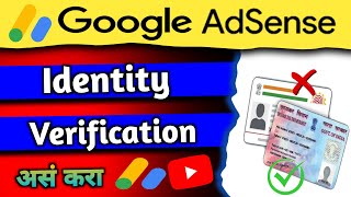 Google Adsense Account Identity Verification असं करा | How to Verify Google AdSense Account in 2023
