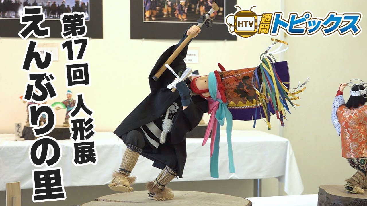 忠実に再現！丹精込めた「えんぶり人形」｜ 青森県八戸市のニュース