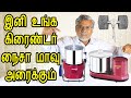        grinder using tips in tamil table top grinder kitchen tips