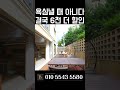 [N.154] 결국 4억대로 내려왔다 도시가스 경기 광주 타운하우스 급매