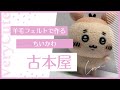 羊毛フェルト】古本屋(カニちゃん)を作る - YouTube