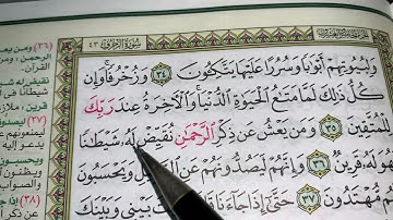 كيف نطبق قواعد التجويد عند قراءة سورة الزخرف ج٤