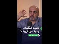 مفلح محمود الزعبي يكشف كيف كانت أسماء الأسد تنهب أموال التبرعات