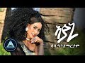 Saba andemariam  ayani official  eritrean music