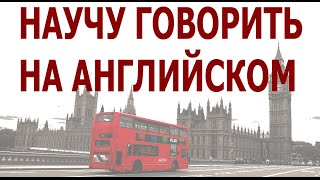 Обучение английскому языку онлайн Обучение английскому языку онлайн