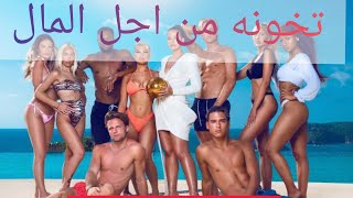 paradise hotel مترجم بالعربي تخونه من أجل المال