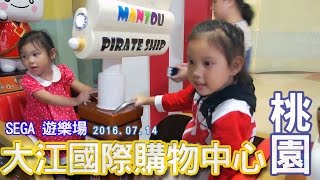 姐妹的日常 桃園 中壢 大江國際購物中心 SEGA遊樂場 超可愛綿花糖搖搖 漂漂船 玩不到偶像學園一點也不難過 可愛的Sunny Yummy日誌跟玩具開箱 姐妹的日常 桃園 中壢 大江國際購物中心 SEGA遊樂場 超可愛綿花糖搖搖 漂漂船 玩不到偶像學園一點也不難過 可愛的Sunny Yummy日誌跟玩具開箱