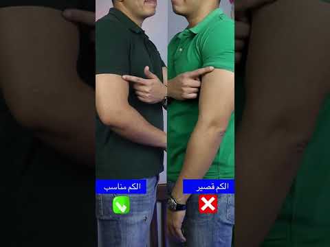 فيديو: كيفية كي قميص بولو: 10 خطوات (بالصور)
