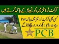 How to select pcb cricket trials  pcb cricket trials mein select hone ka tarika