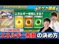 【ポケカ講座】強者のデッキ、なんでエネルギーが少ないの?