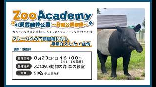 [Tobu Zoo Official YouTube Channel] Zoo Academy @ Tobu Zoo – Sunday Public Lecture: A Case of Ear...