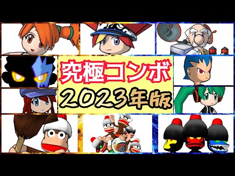 【サルバトーレ】2023年版全キャラコンボ集！！！【サルバト〜レ】(Ape escape pumped and primed all characters combo clip!!!)