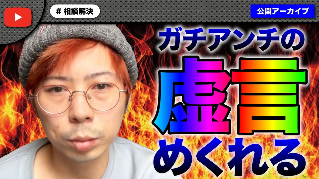 【後編】ヤミーさんのガチアンチと化した女性の嘘がめくれてとんでもない事に！