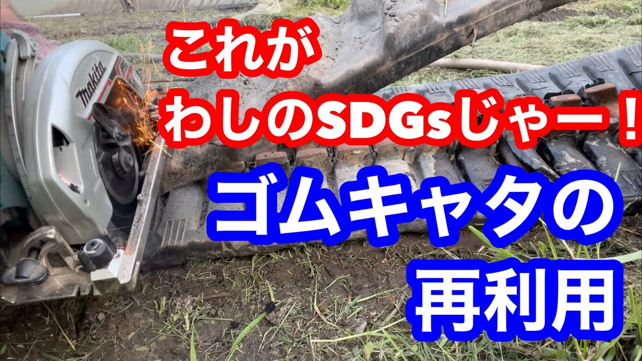 This is my SDG! Reusing rubber caterpillars! - YouTube