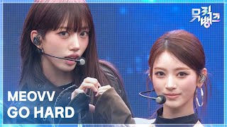 GO HARD -  MEOVV [뮤직뱅크/Music Bank] | KBS 261016 방송