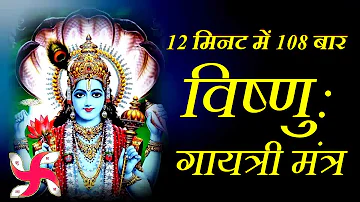 Vishnu Gayatri Mantra 108 Times in 12 Minutes | Vishnu Gayatri Mantra
