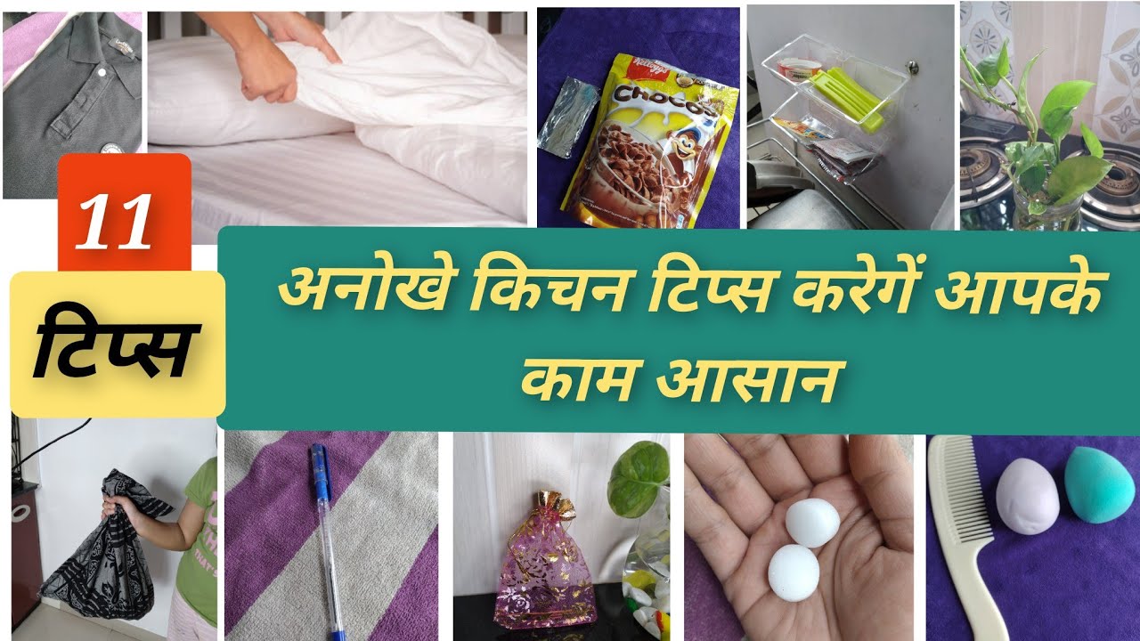 11 Simple Kitchen Tips & Home Hacks|Kitchen Organization Ideas|घर के