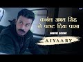 Colonel Abhay Singh Ne Palat Diya Paasa | Movie scene | Aiyaary | Manoj | Sidharth | Shivam Nair