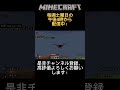「マイクラ」エリトラがバグった瞬間!