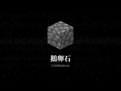 麥塊.mp4 | Analog Horror