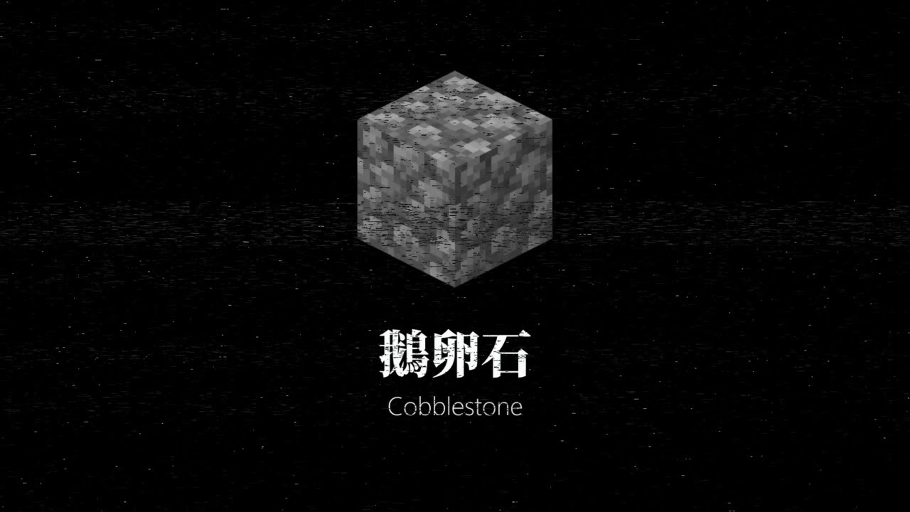 麥塊.mp4 | Analog Horror