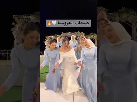 العروسة ليلة عند الحبايب مصور مناسبات افراح