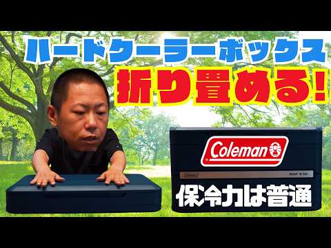 Does it really stay cold? A thorough review of the new Coleman