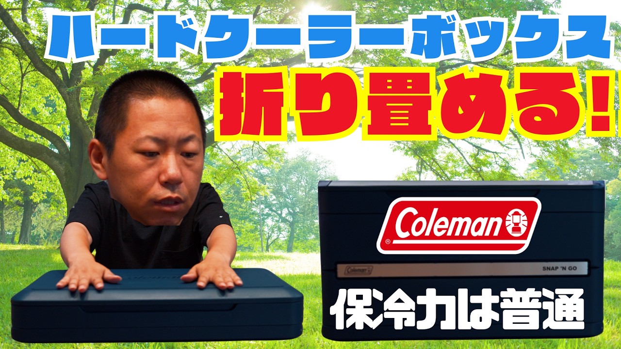 Does it really stay cold? A thorough review of the new Coleman
