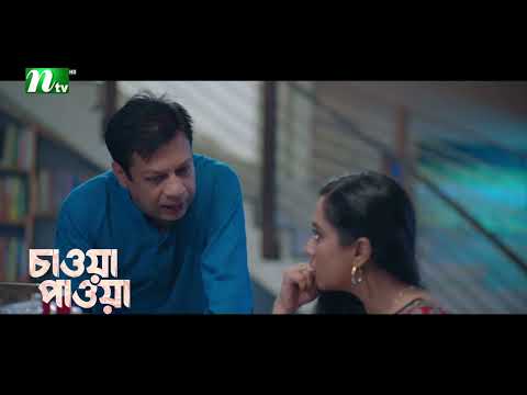 জামিলের সন্দেহ মমর বিশ্বাস ভাঙল ! Chawa Pawa │Mamo | Dinar│Mir Rabby | Series Cilps 2026