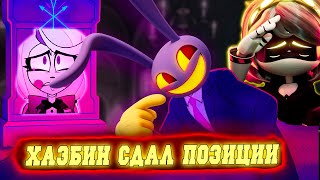 видео: ЦИФРОВОЙ ЦИРК РАЗНЕС ОТЕЛЬ ХАЗБИН  Студия Glitch Productions картинка: ЦИФРОВОЙ ЦИРК РАЗНЕС ОТЕЛЬ ХАЗБИН  Студия Glitch Productions