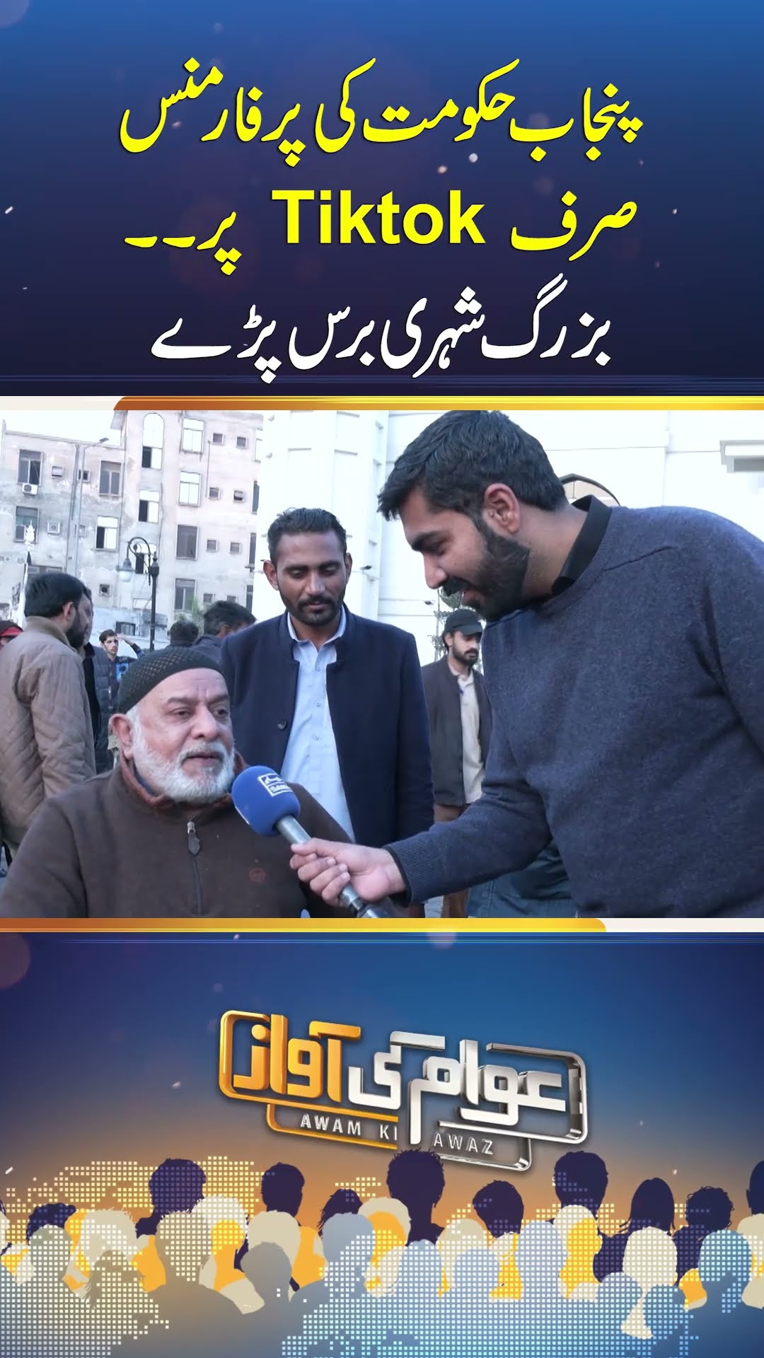 Punjab Govt Performance Only on TikTok? Elderly Citizens Express Anger | SAMAA TV #AwamKiAwaz