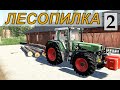 Farming Simulator 19 - ЛЕСОПИЛКА  - Фермер на НИЧЕЙНОЙ ЗЕМЛЕ # 2