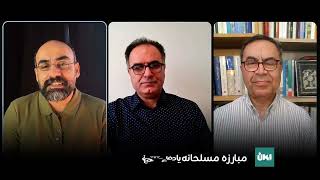 مبارزه مسلحانه یا دفاع مشروع؟  مناظره کاوه آهنگری و رضا علیجانی  در برنامه امکان با حسین رزاق