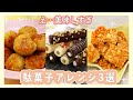 【美味しすぎて神認定】うまい棒・じゃがりこ・柿ピーの裏ワザ的アレンジ