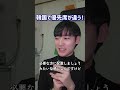 韓国では優先席に座っちゃダメ