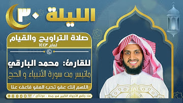 تلاوة | خاشعة مبكية || محمد البارقي