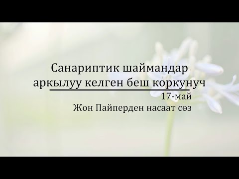 Video: Виртуалдык чындык оюну деген эмне?