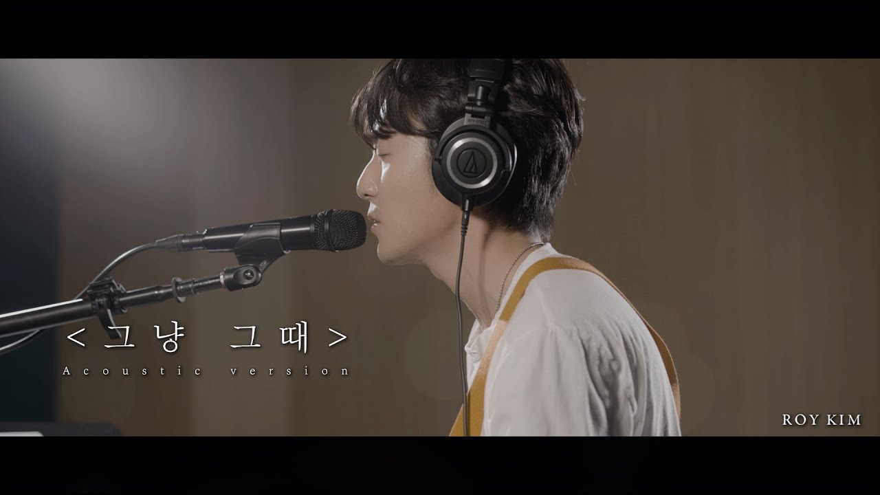 로이킴 (Roy Kim) - 그냥 그때 (I Should Have) Live Clip (Acoustic ver.)