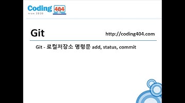 03. Git 로컬저장소 명령문 add, status, commit, log