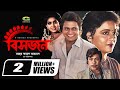 Bishorjon | বিসর্জন | Alamgir | Shabana | Anju Ghosh | Rajib | Mithun | New Bangla Movie 2022