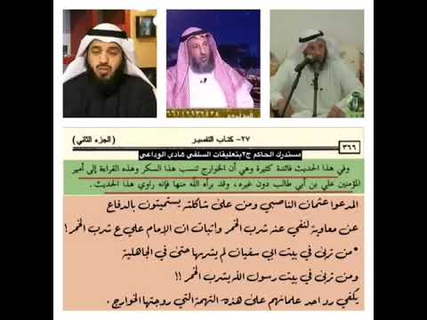 نواصب العصر الشيخ عثمان الخميس يدعي ان الامام علي كان يشرب الخمر  ذوالفقار المغربي إعترافات