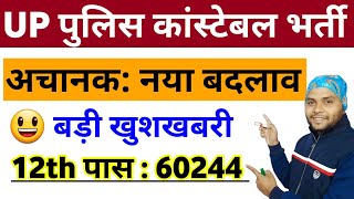 UP Police New Vacancy 2023-24 | UP Police New Vacancy Age Syllabus Physical Height Chest Exam