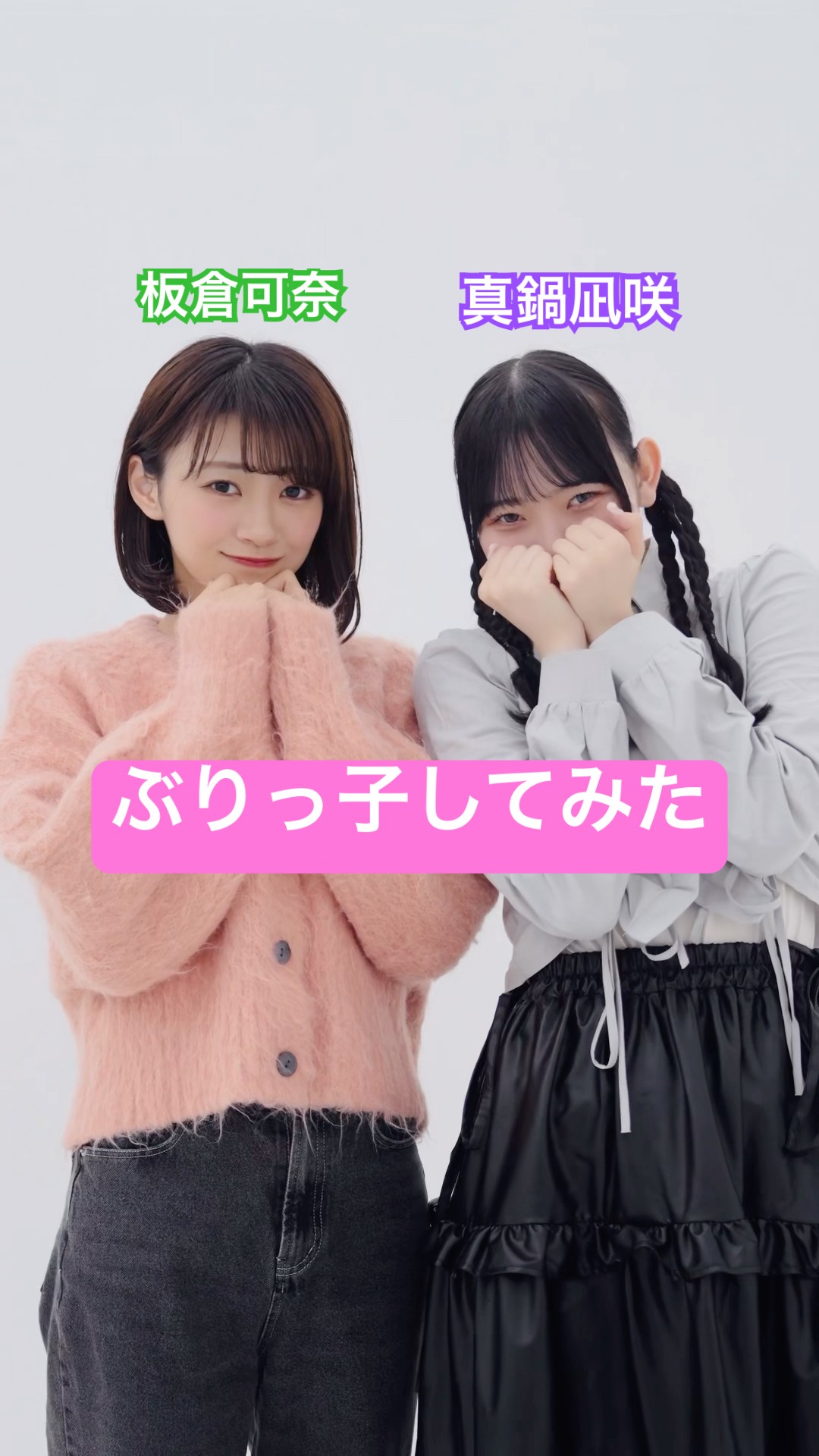 ゆ*き様 きゅーすと ペアチェキ(板倉可奈＆真鍋凪咲) Ggah2_ma8AUrkmi.jpg