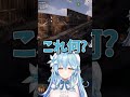 お散歩中にカエラの家に入ったら爆発したラミィ【ホロライブ/ホロライブ切り抜き/雪花ラミィ/カエラ・コヴァルスキア】#shorts #rust