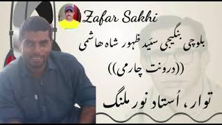 Darwanth Charumi-4 Balochi Bungaji Sayed Zahoor Shah Hasumi Tawar Ustad Noor Mallang