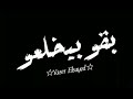 حالة واتس شاشه سوداء يولعو لاجل الحريم صحابي اتجمعو حالة واتس شاشه سوداء يولعو لاجل الحريم صحابي اتجمعو