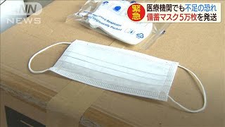 医療機関でもマスク不足の恐れ　市が5万枚を発送(20/03/05)